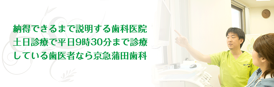 京急蒲田歯科のコンセプト