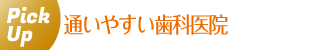 夜間診療